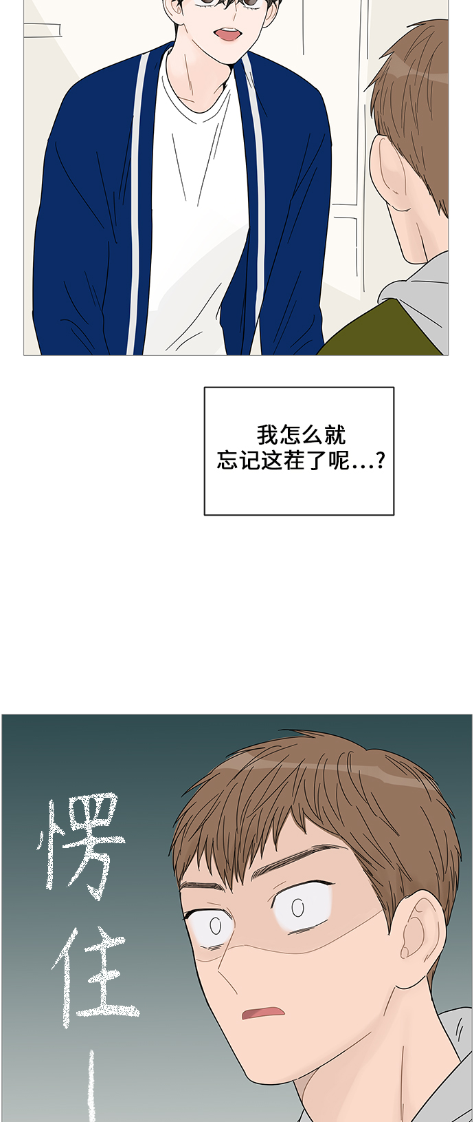 你的微笑是陷阱漫画免费漫画,第46话4图