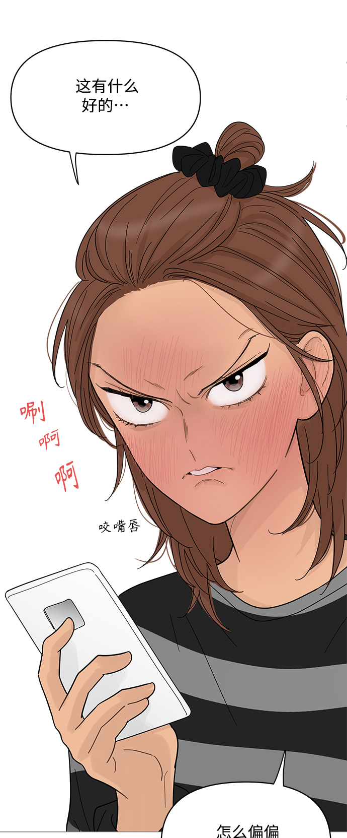 你的微笑是陷阱8漫画,第83话4图