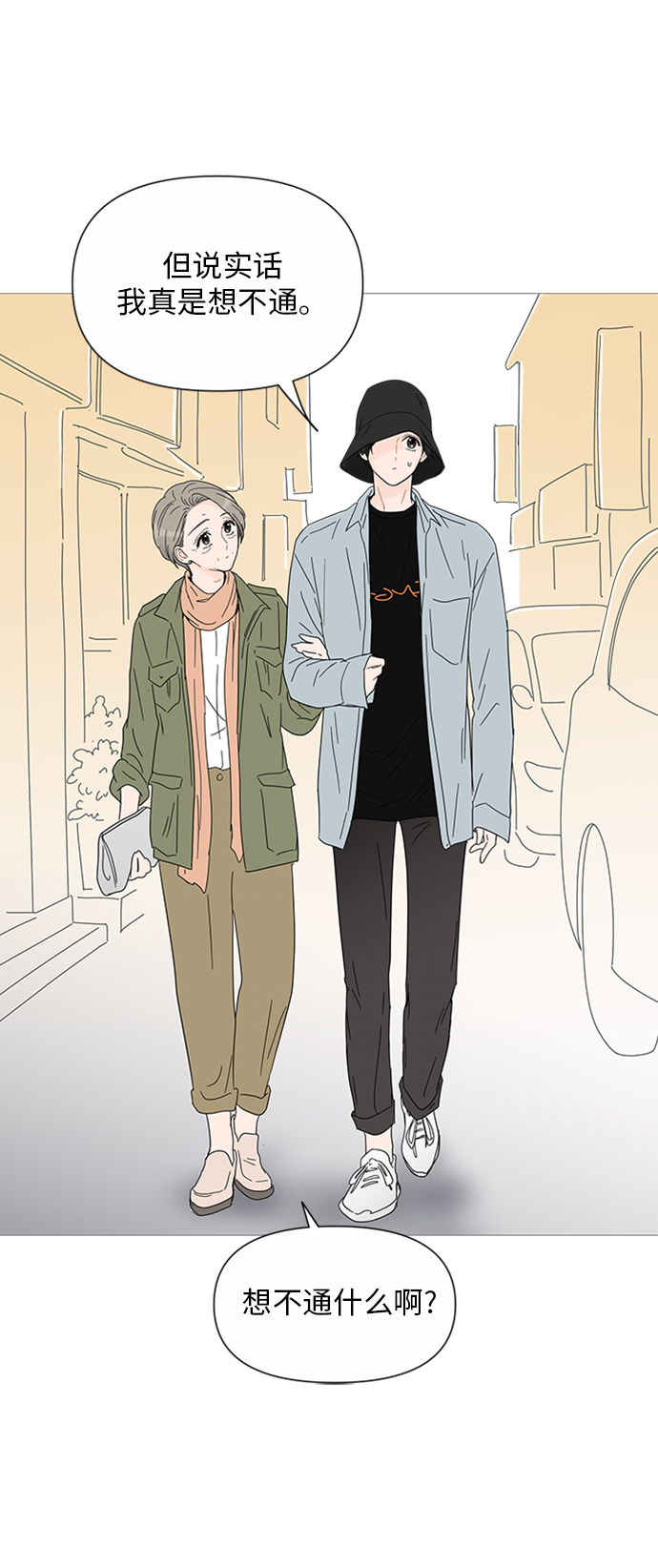 你的微笑是我的梦想出自哪首歌漫画,第28话4图