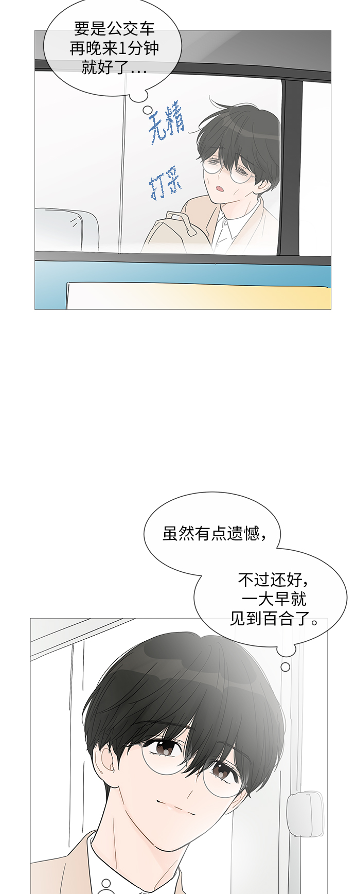 你的微笑原唱漫画,第32话2图