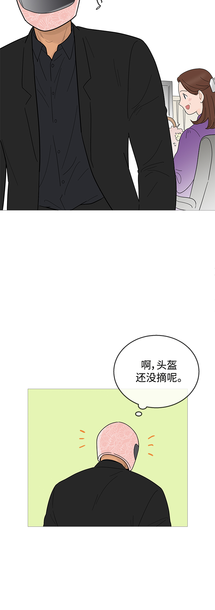 你的微笑是陷阱小说漫画,第99话4图