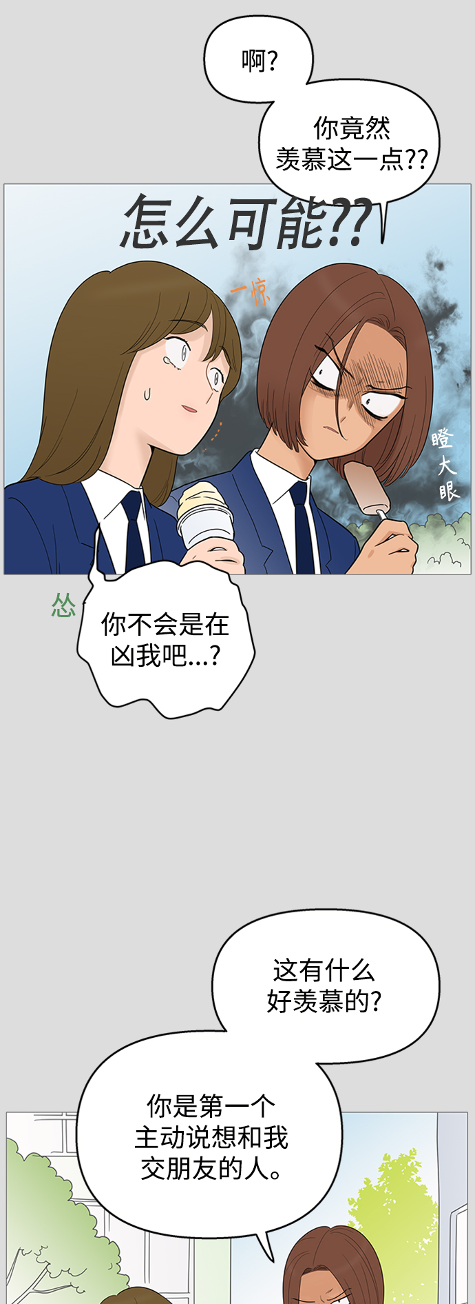 你的微笑是我收到最好的礼物英语漫画,第105话3图