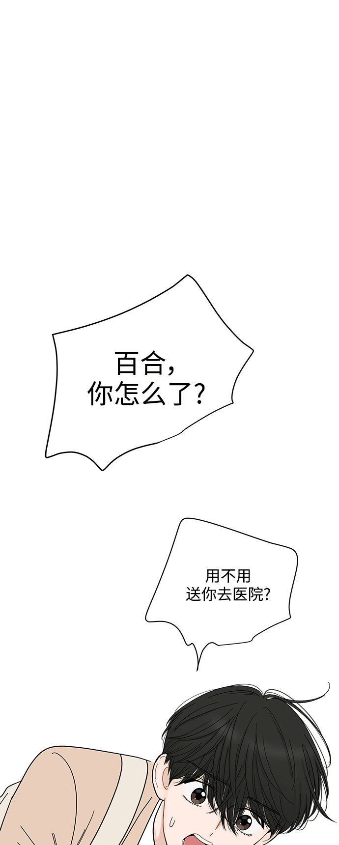 你的微笑是陷阱漫画免费观看漫画,第75话1图