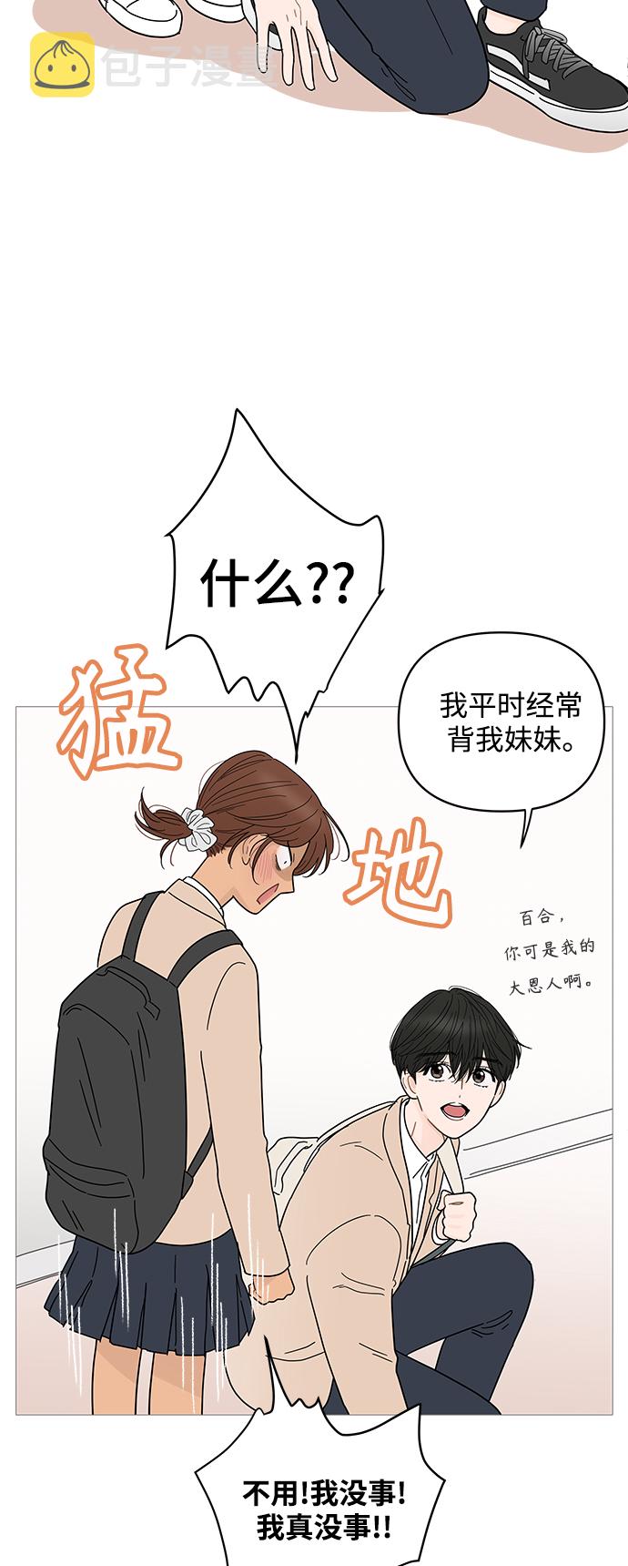 你的微笑是陷阱漫画免费观看漫画,第75话4图