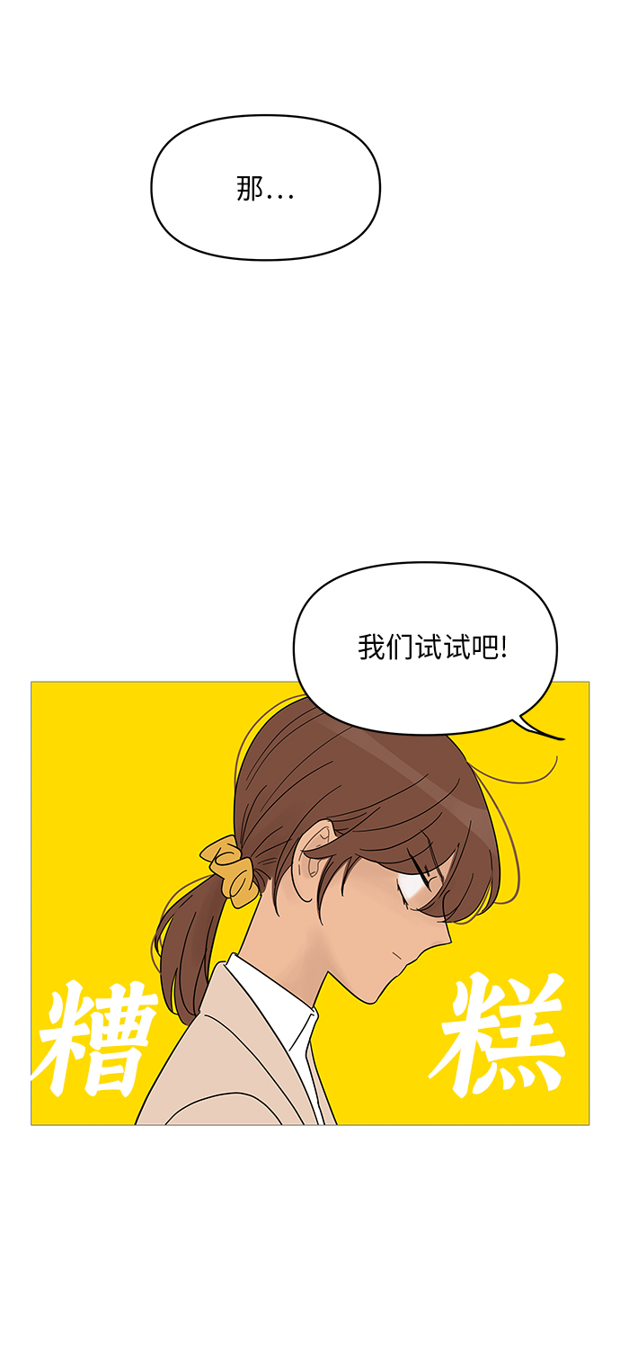 你的微笑是陷阱韩漫画免费阅读下拉式漫画,第54话4图