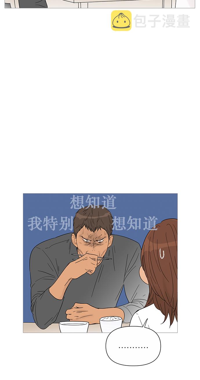 你的微笑是我一生最美的醉漫画,第31话4图