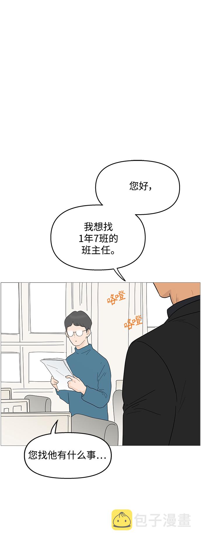 你的微笑是陷阱小说漫画,第99话5图