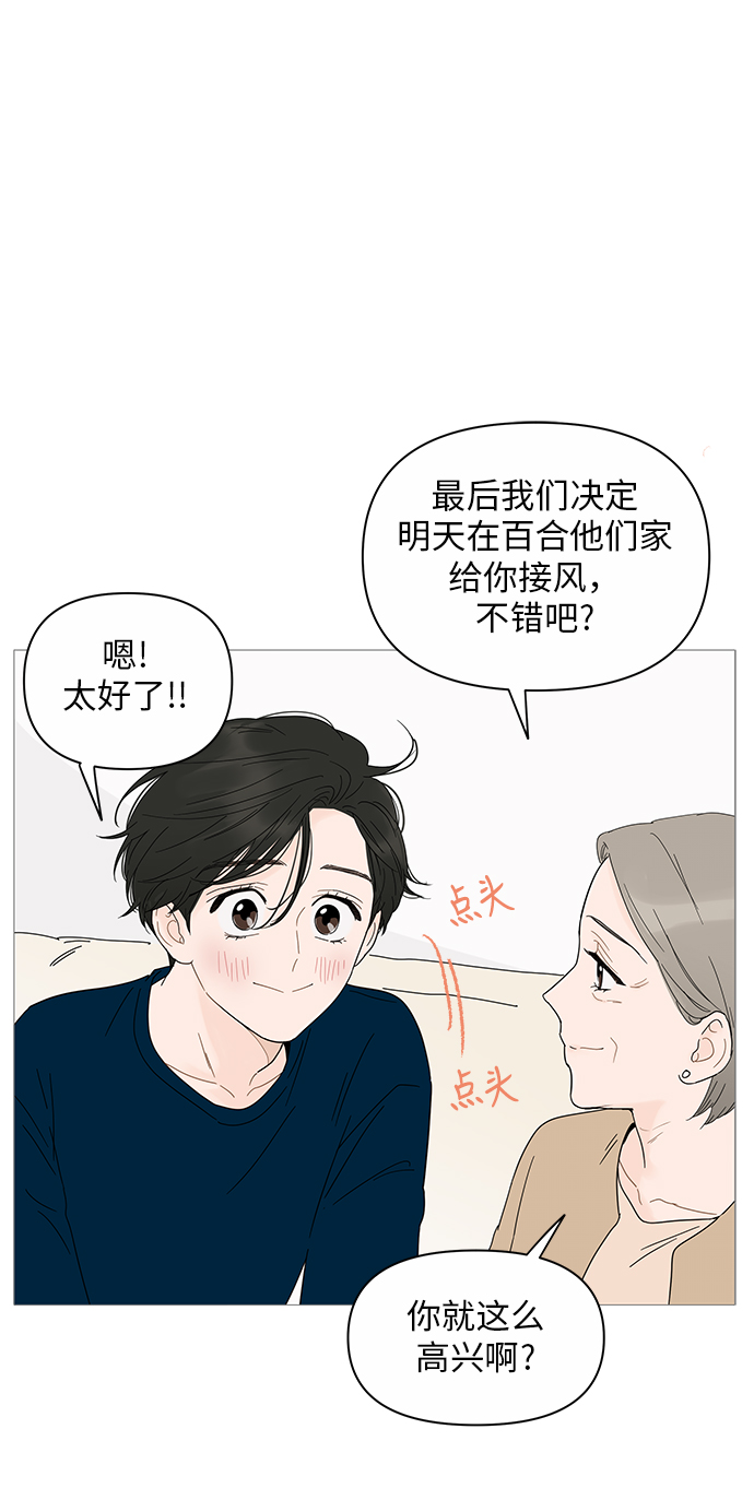 你的微笑是我最美的风景漫画,第19话5图