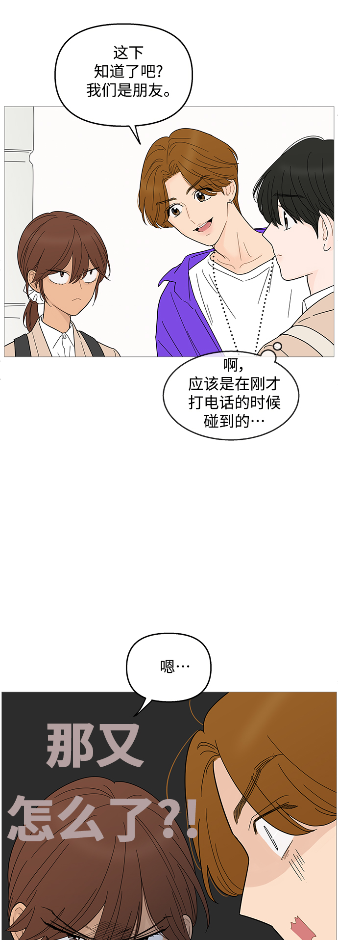 你的微笑是我最美的荣耀漫画,第92话3图