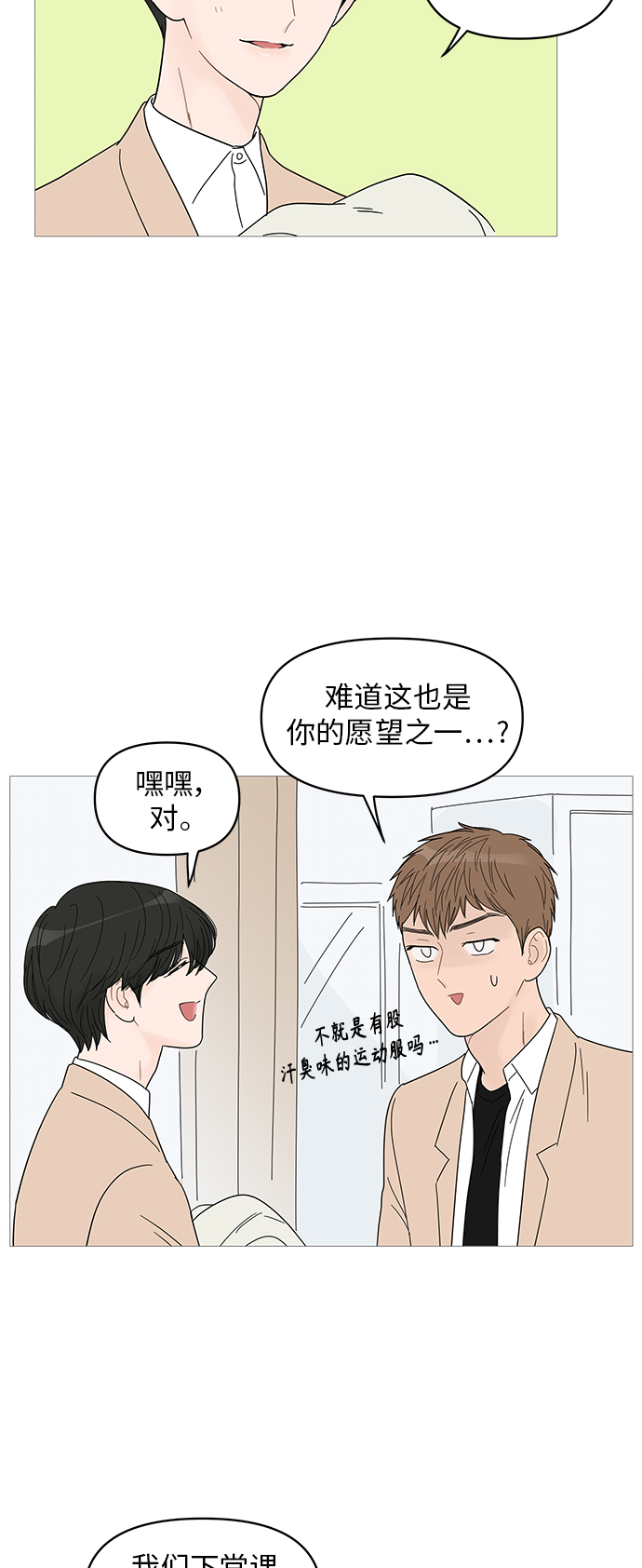 你的微笑是陷阱漫画全集漫画,第52话3图
