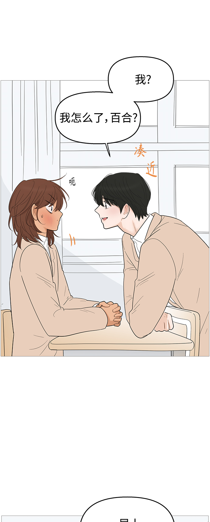你的微笑是陷阱在线阅读漫画,第112话5图