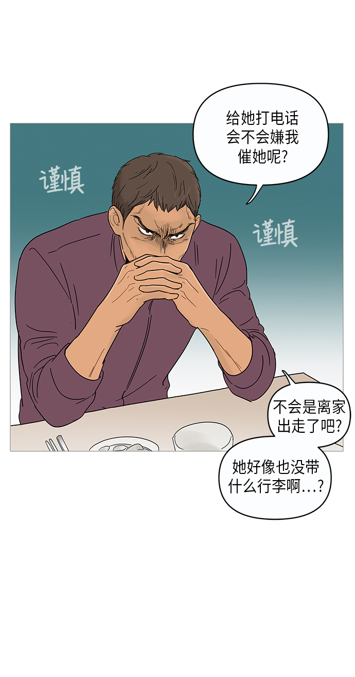 你的微笑是陷阱在线阅读漫画,第12话4图