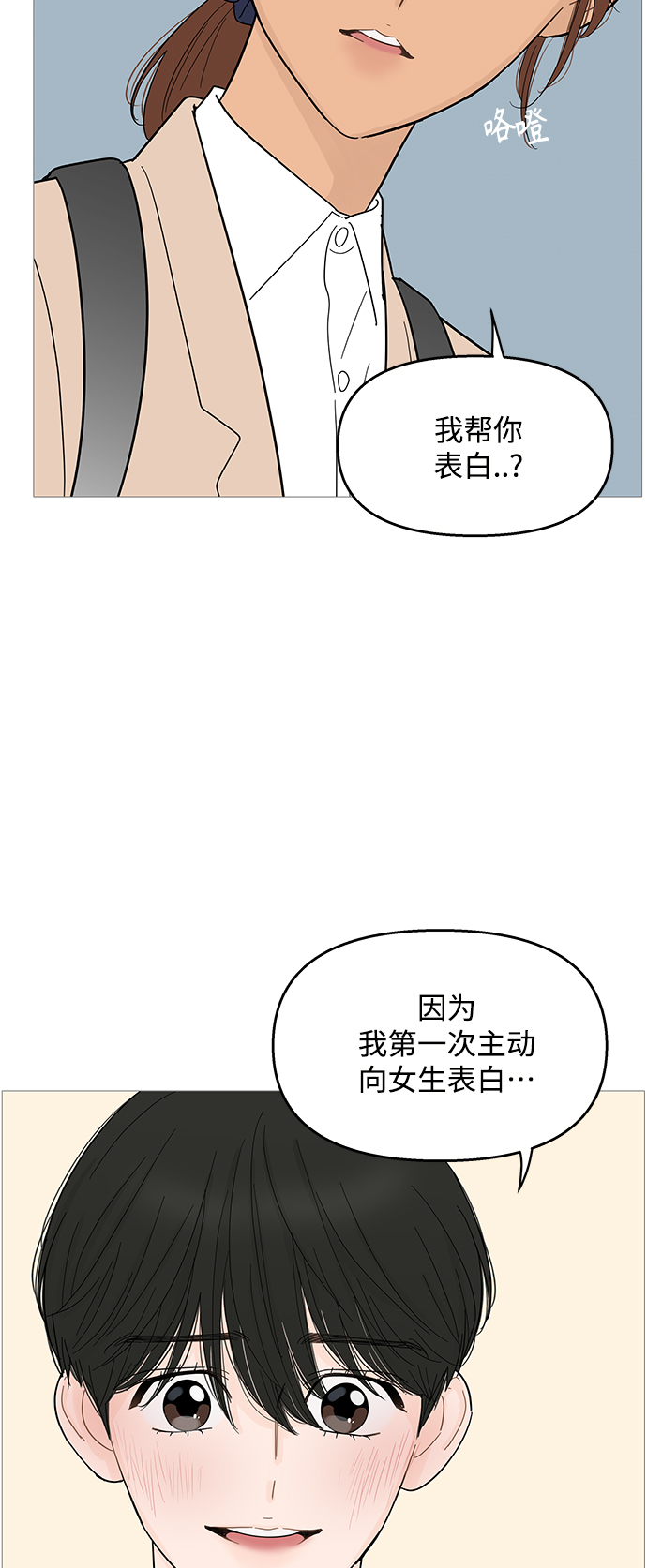 你的微笑是陷阱小说漫画,第98话3图