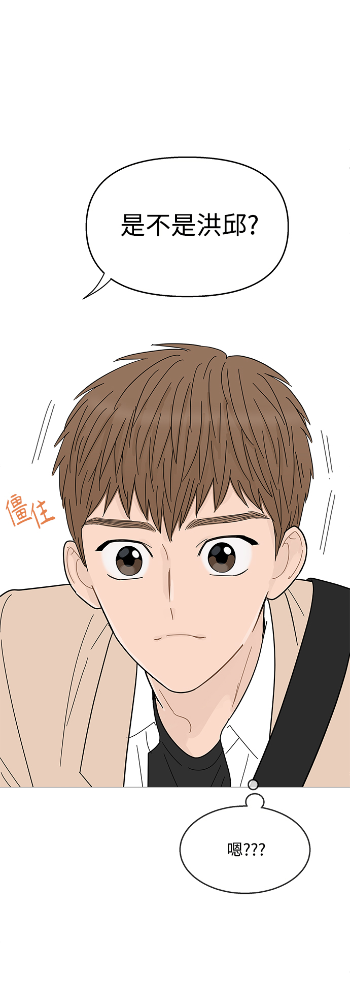 你的微笑是陷阱8漫画,第87话4图