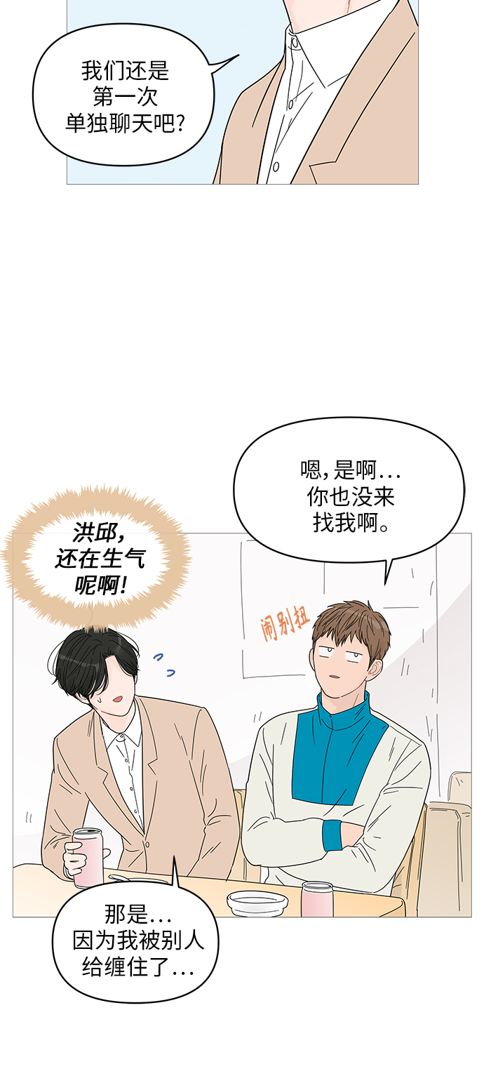 你的微笑是陷阱小说漫画,第44话5图