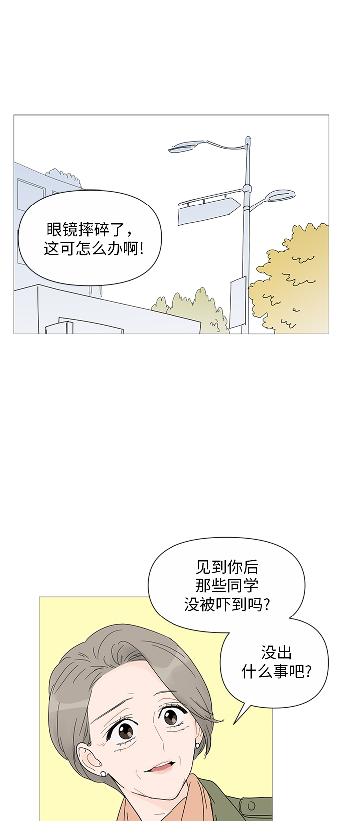 你的微笑是我的梦想出自哪首歌漫画,第28话2图