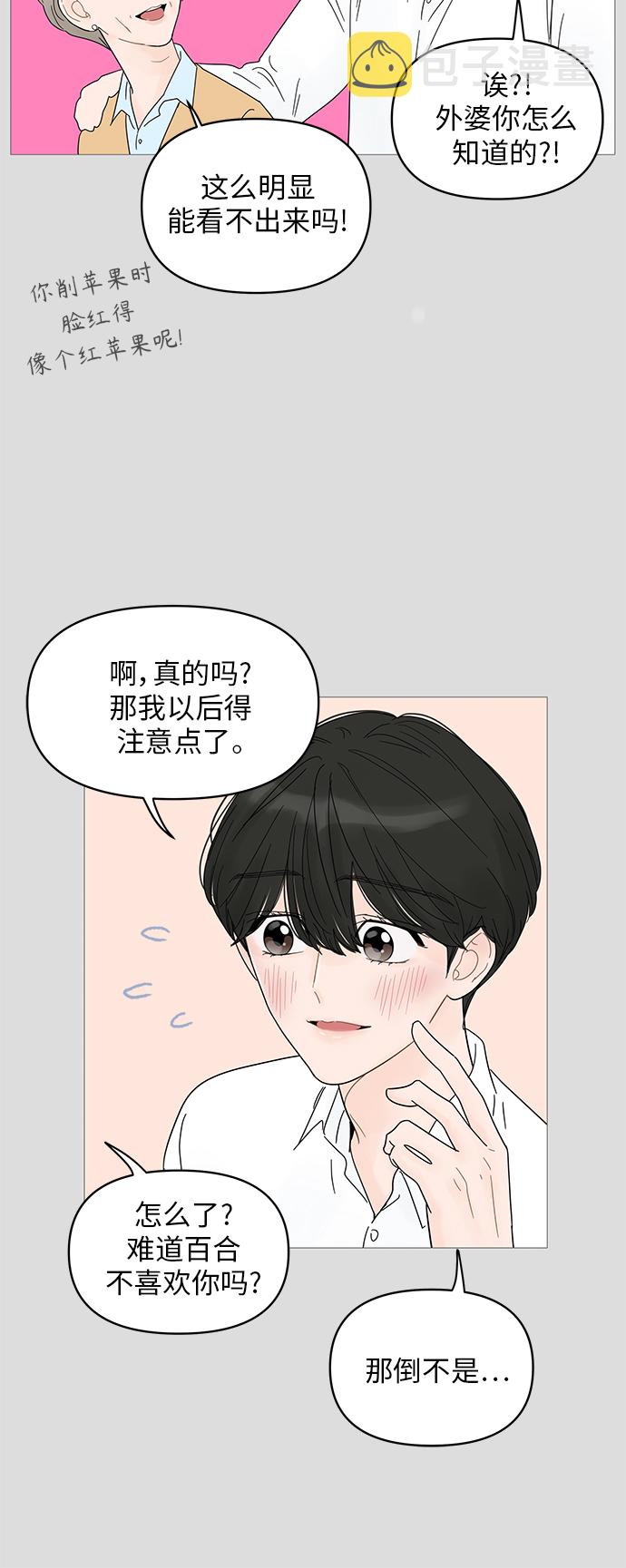 你的微笑是我的梦想出自哪首歌漫画,第48话5图