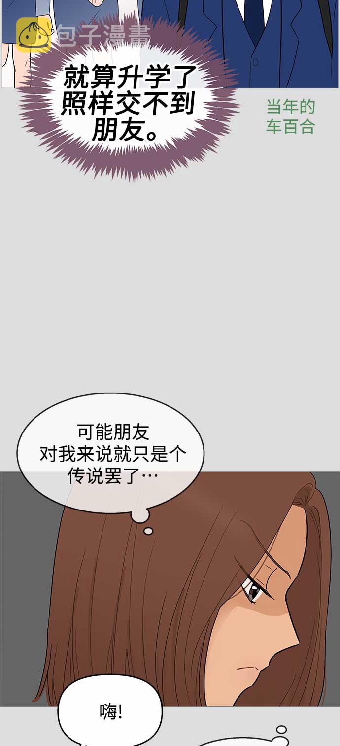 你的微笑很美漫画,第103话3图