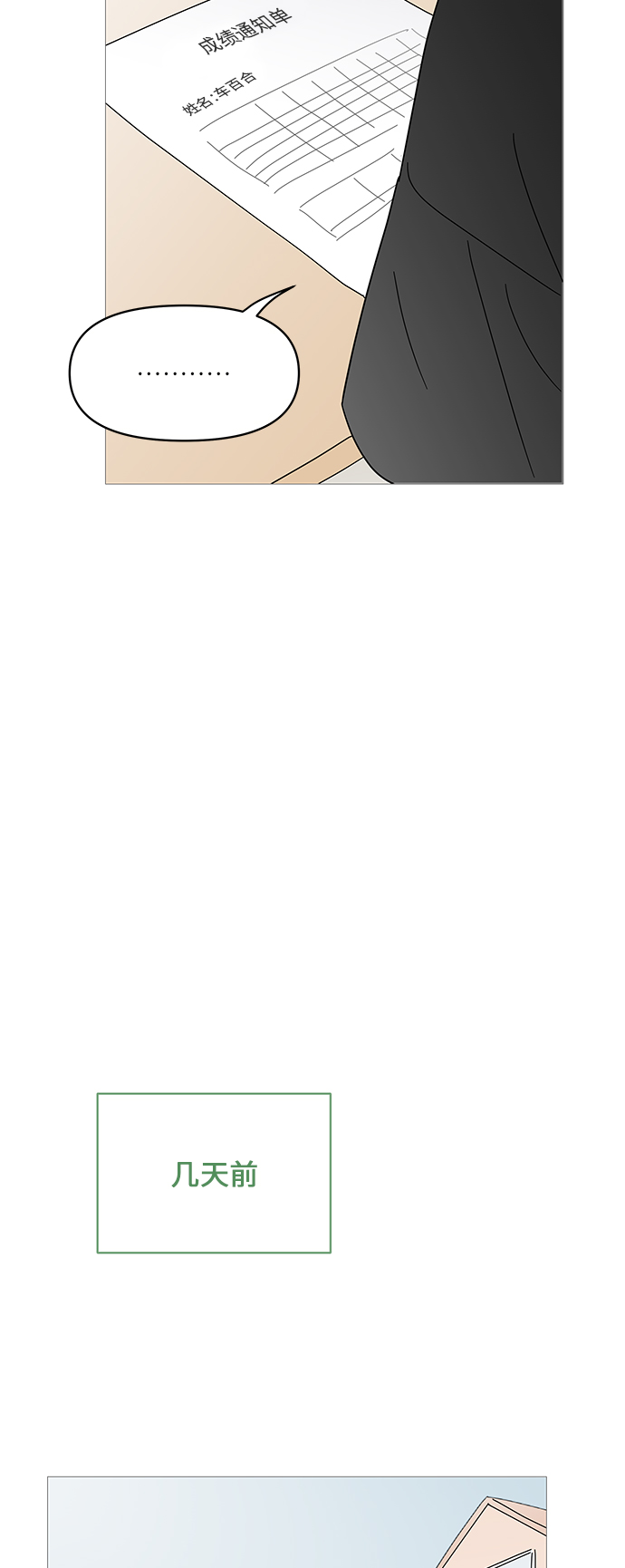 你的微笑是陷阱韩漫在线观看漫画,第62话4图