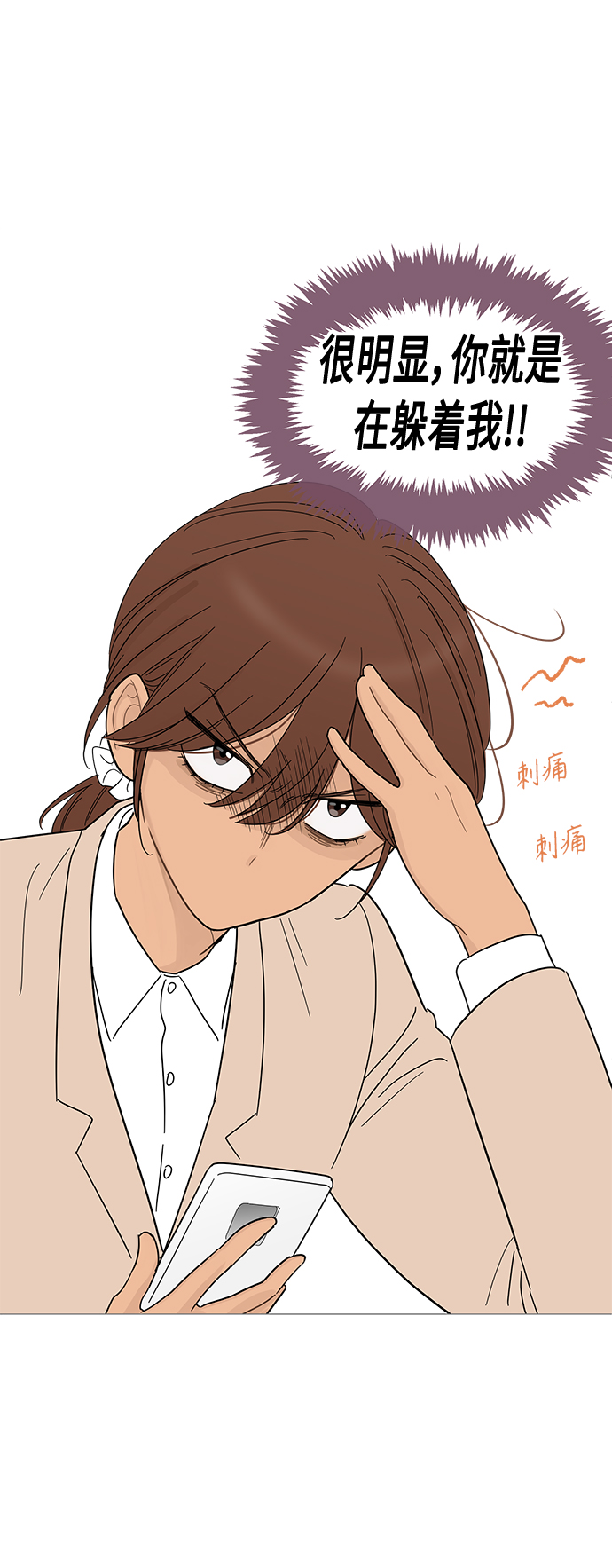 你的微笑是陷阱75话漫画,第89话5图