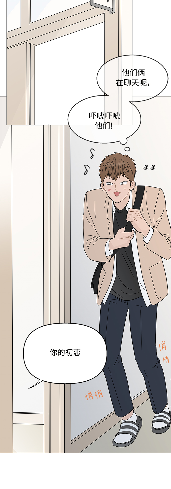 你的微笑是陷阱8漫画,第87话3图