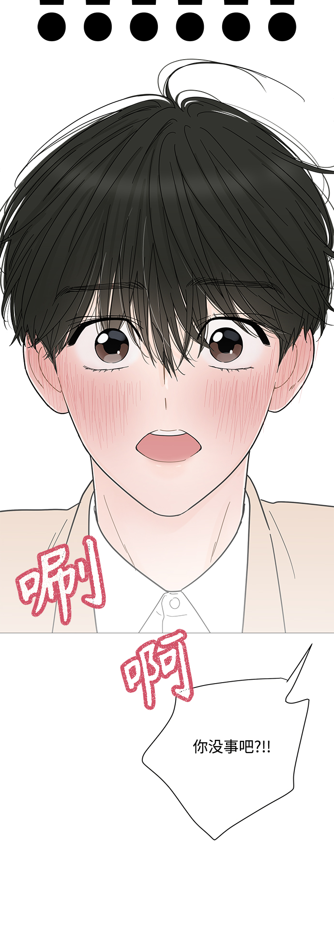 你的微笑是陷阱11话漫画,第74话5图