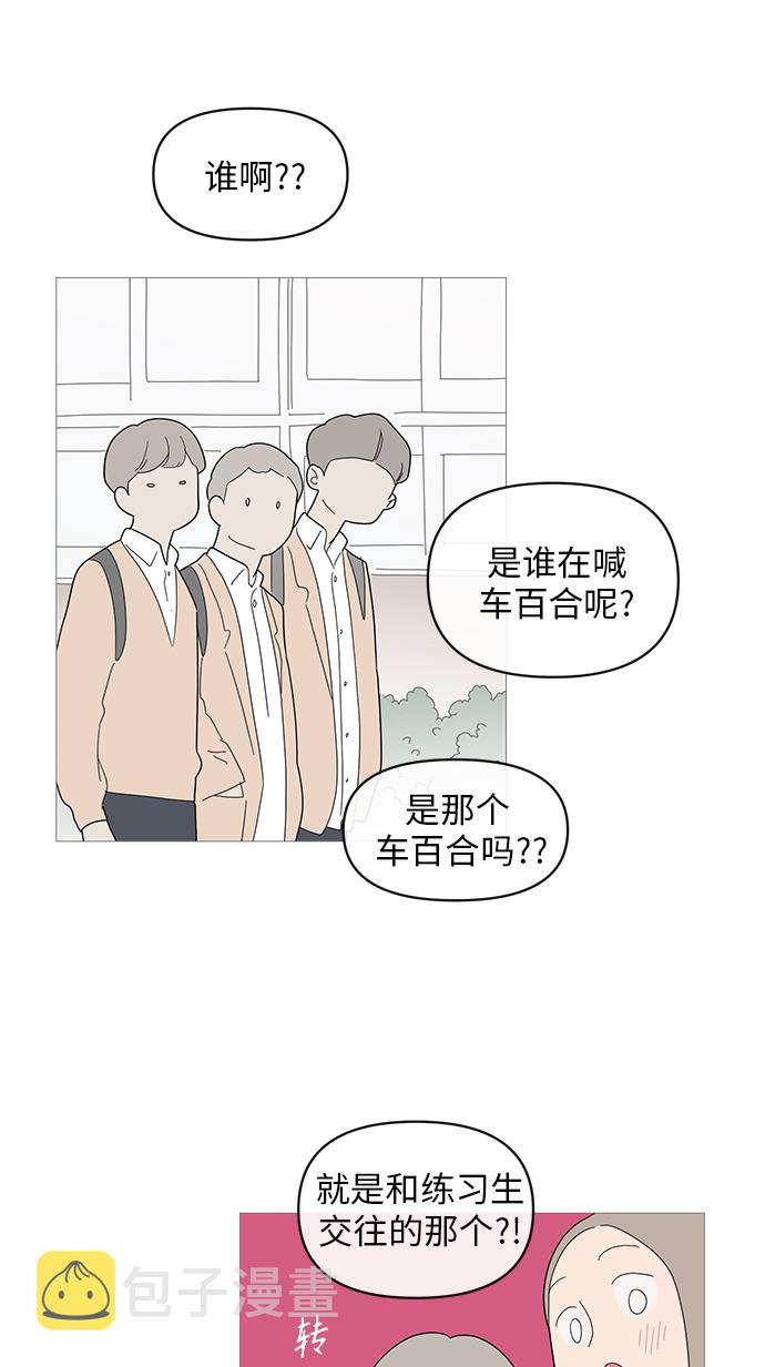 你的微笑飞儿乐队漫画,第43话4图