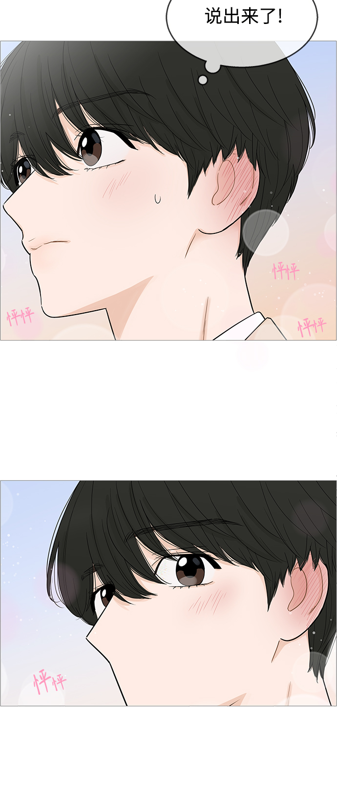 你的微笑是哪首歌里面的歌词漫画,第101话3图