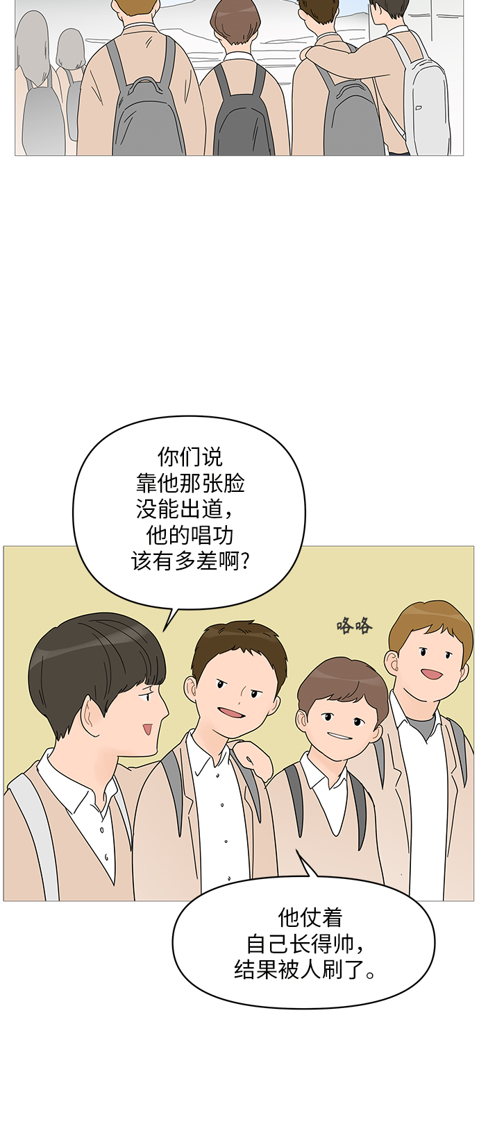你的微笑是陷阱漫画免费观看漫画,第55话3图