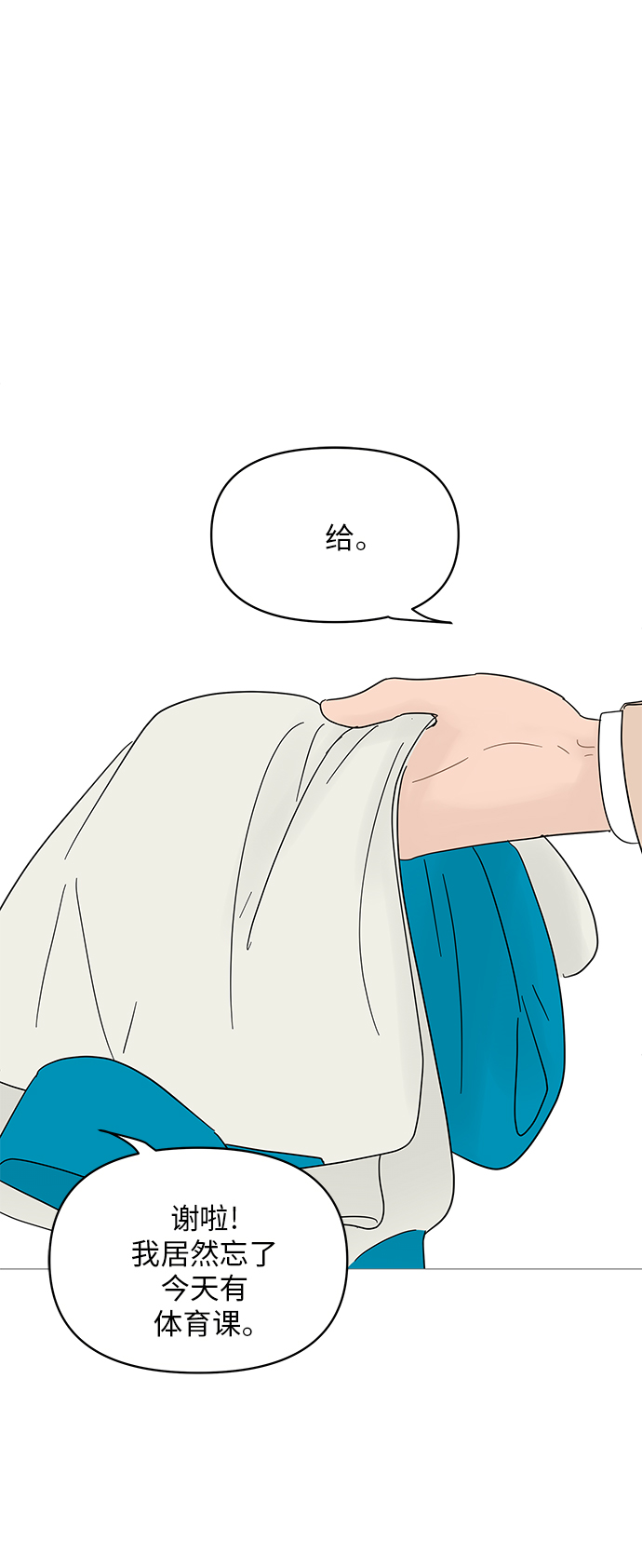 你的微笑是陷阱漫画全集漫画,第52话1图