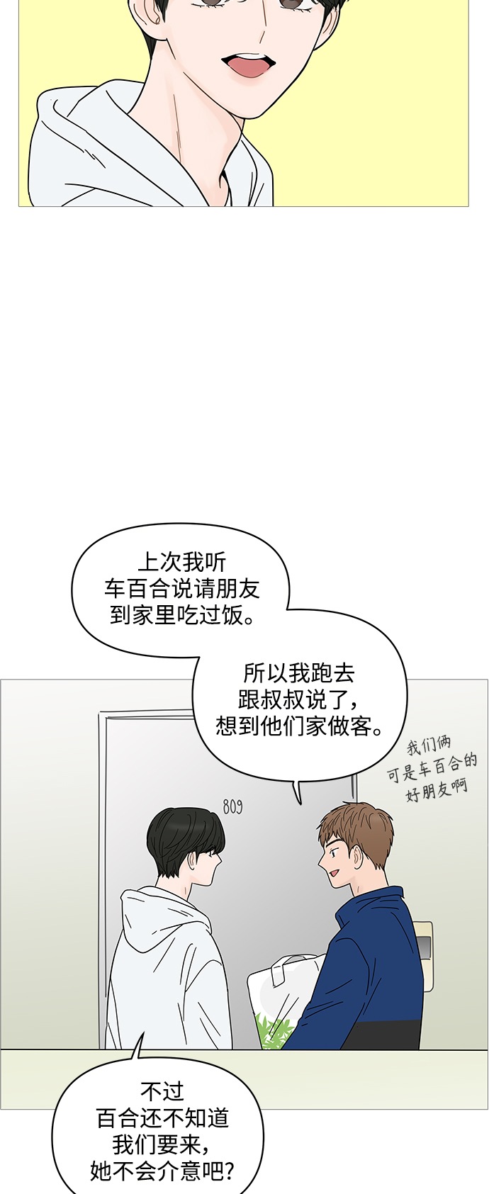 你的微笑是我最美的荣耀漫画,第66话4图