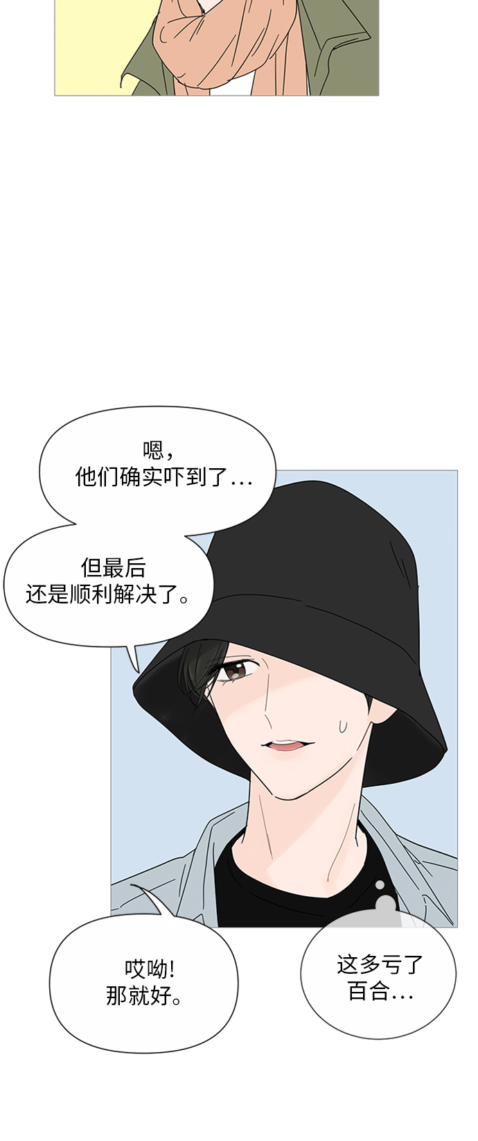 你的微笑是我的梦想出自哪首歌漫画,第28话3图