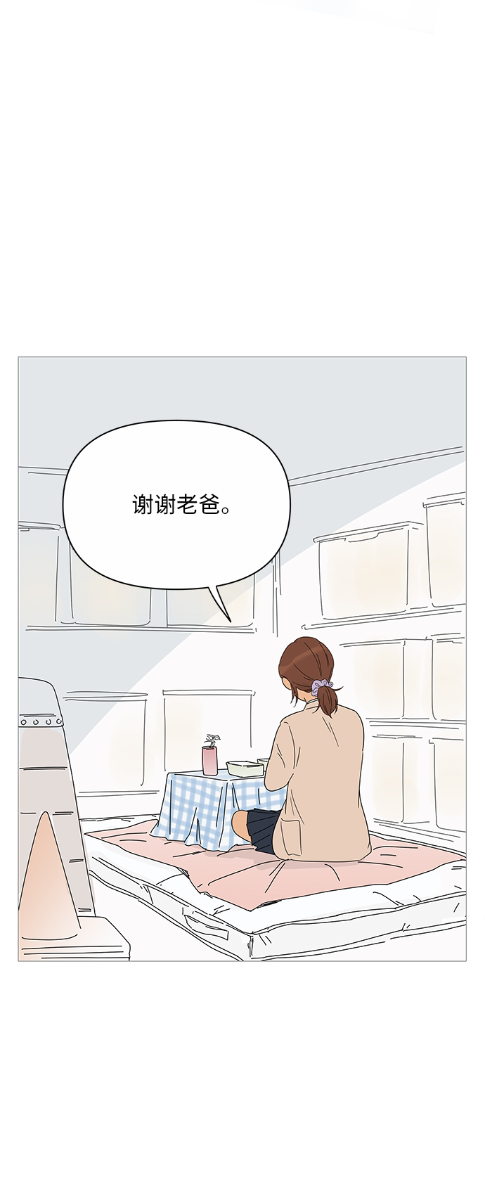 你的微笑是陷阱在线阅读漫画,第24话3图