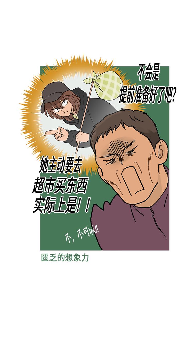 你的微笑是陷阱在线阅读漫画,第12话5图