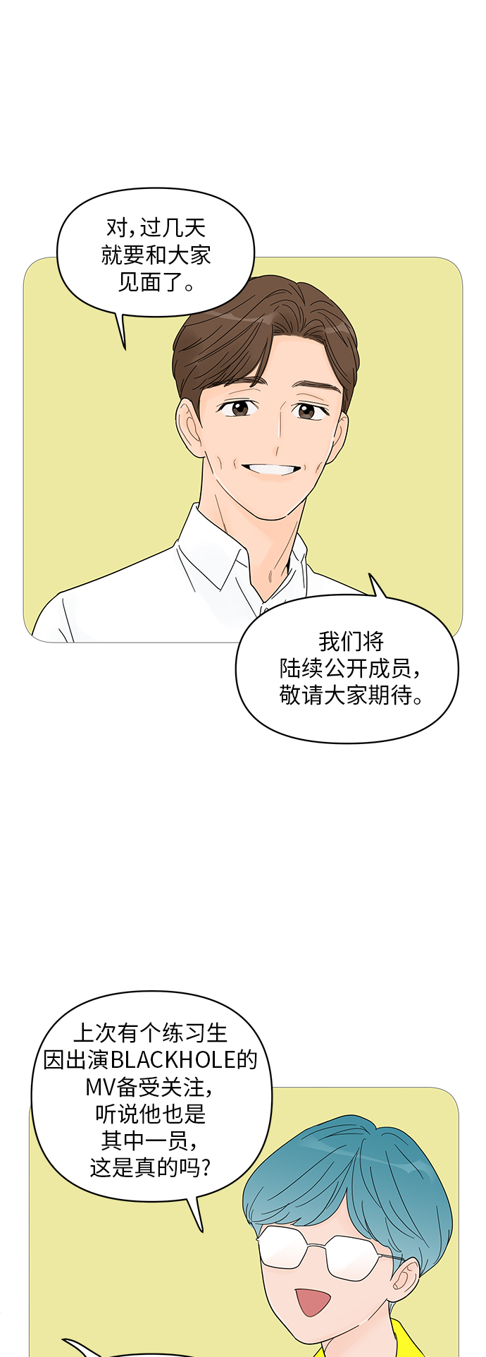 你的微笑是我收到最好礼物的英文漫画,第61话4图