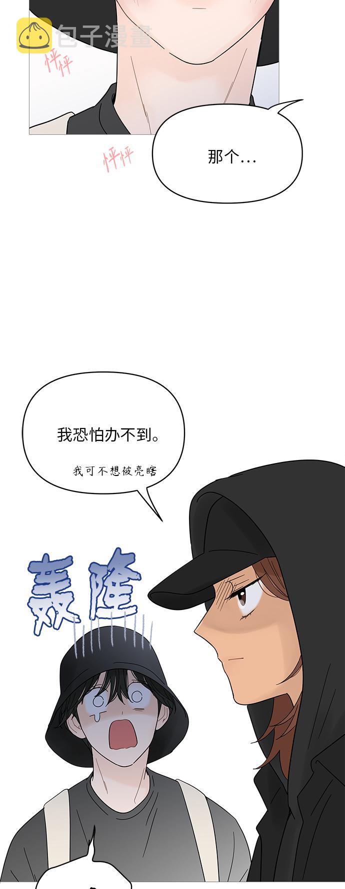 你的微笑是陷阱漫画免费漫画,第51话4图