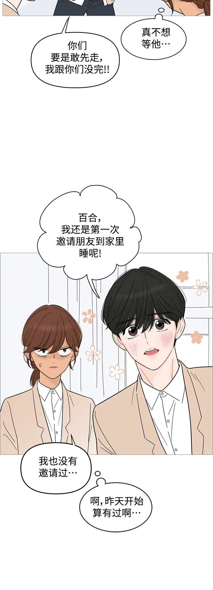 你的微笑是陷阱8漫画,第86话5图
