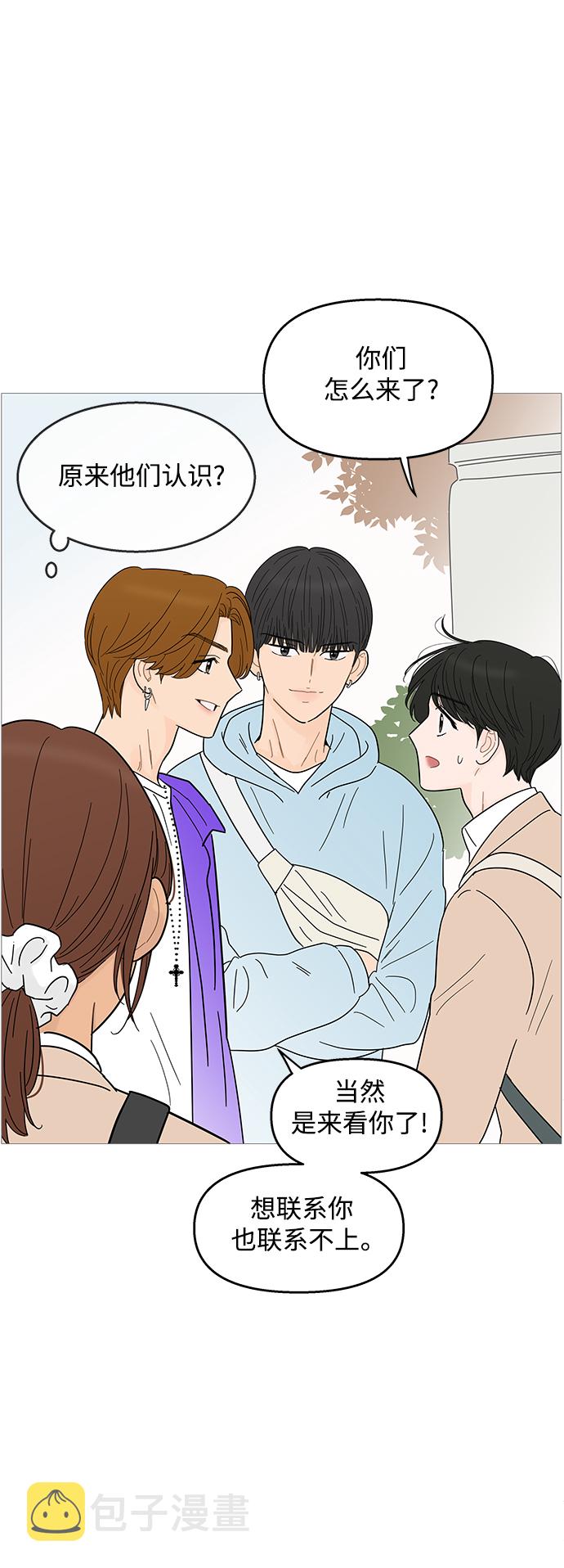 你的微笑是我最美的荣耀漫画,第92话2图