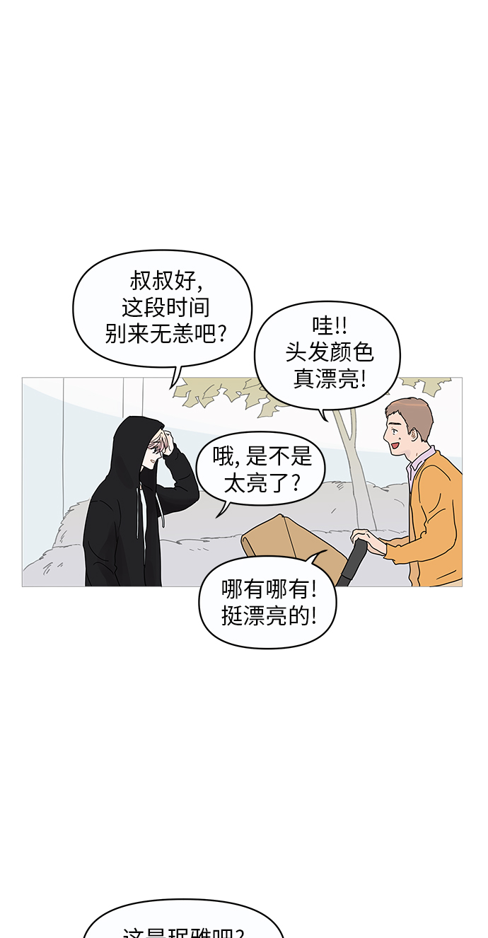 你的微笑是陷阱漫画在线观看漫画,第1话5图