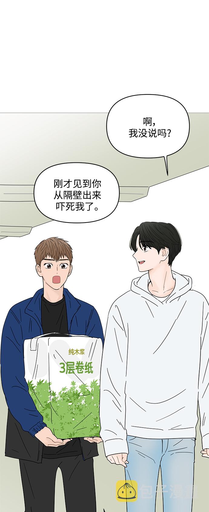 你的微笑是我最美的荣耀漫画,第66话2图