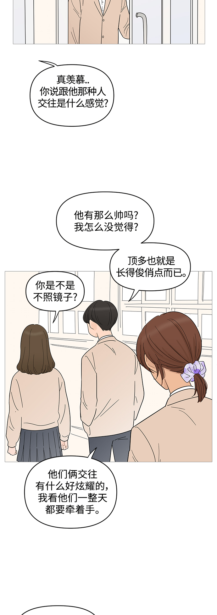 你的微笑是陷阱漫画免费漫画,第76话3图