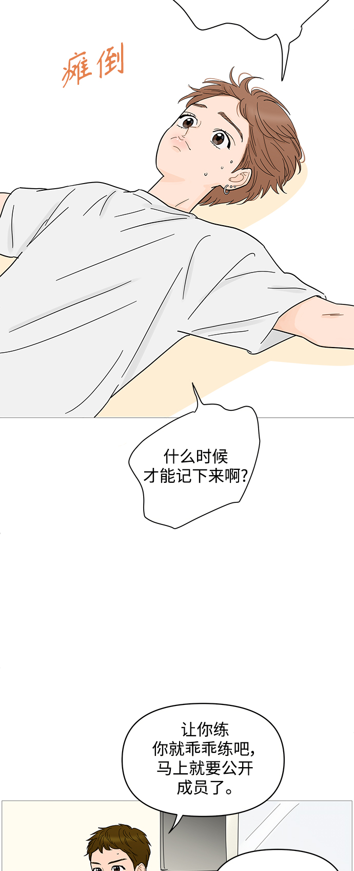 你的微笑是陷阱73话漫画,第79话3图