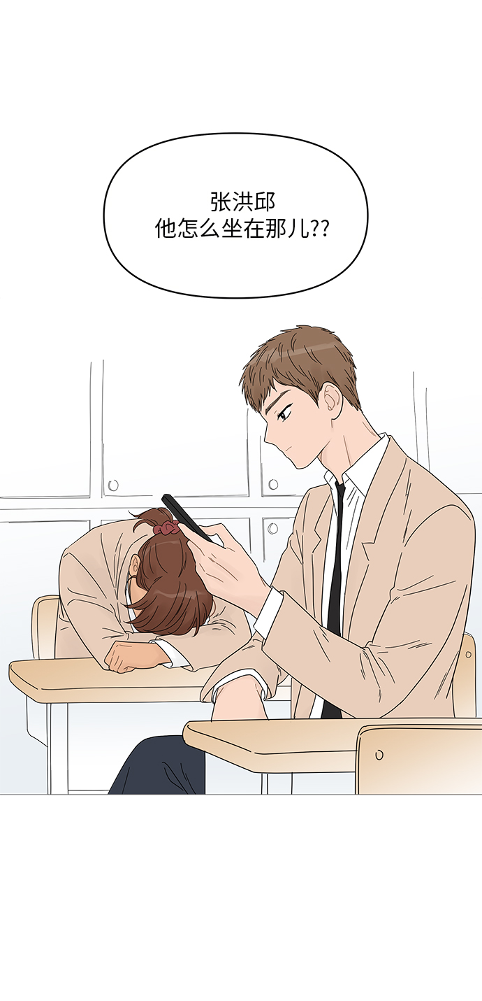 你的微笑是陷阱73话漫画,第42话3图
