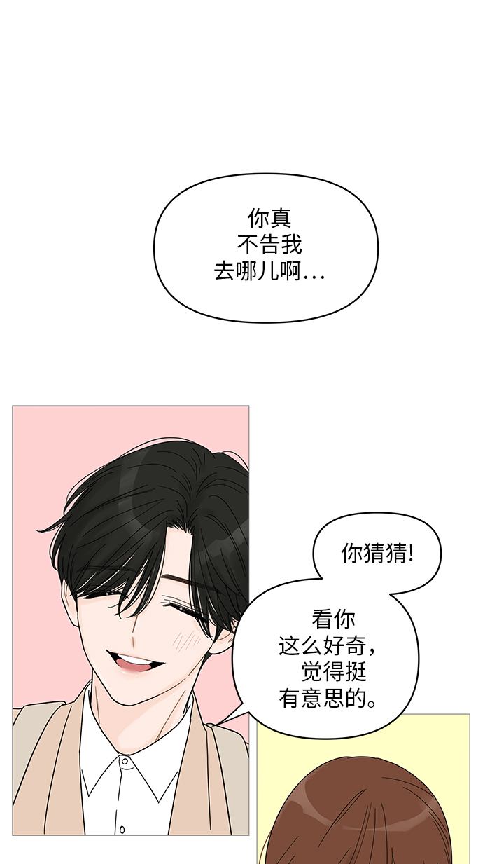 你的微笑飞儿乐队漫画,第43话1图