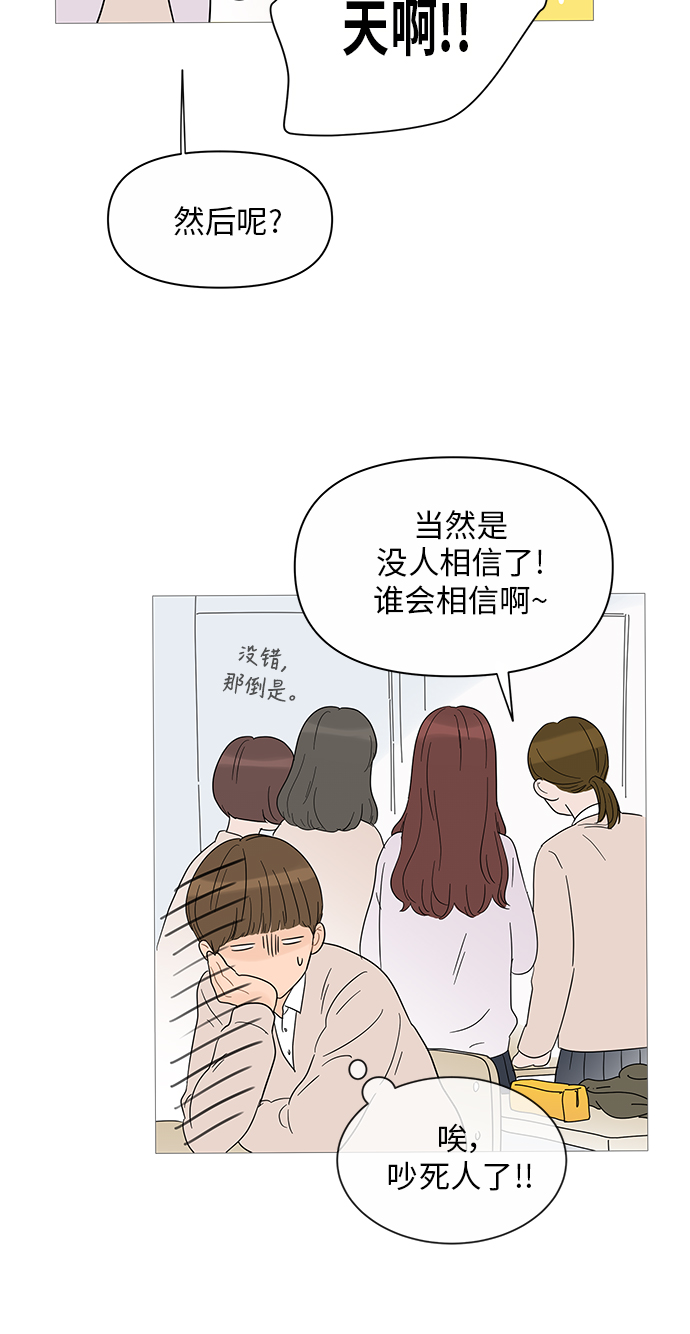 你的微笑原唱漫画,第37话3图