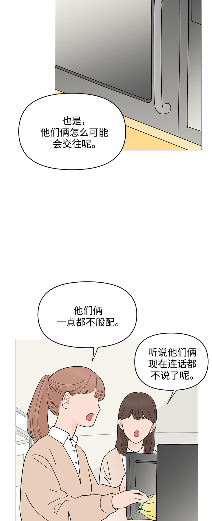 你的微笑是我一生最美的醉漫画,第68话5图