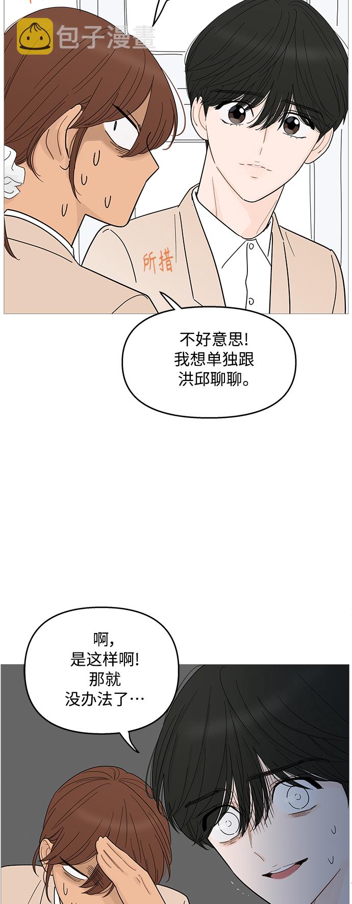 你的微笑是陷阱75话漫画,第89话3图