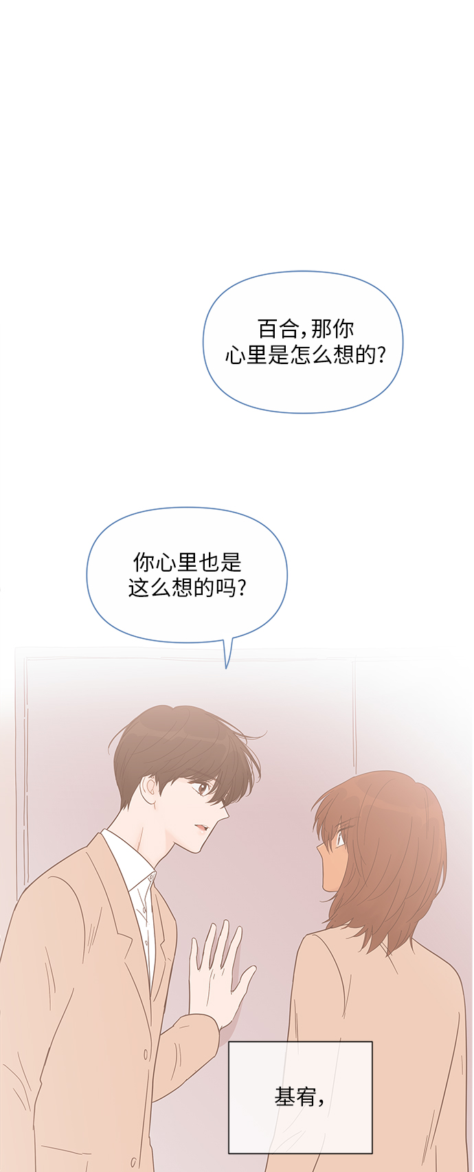 你的微笑定格成永久原唱漫画,第36话2图
