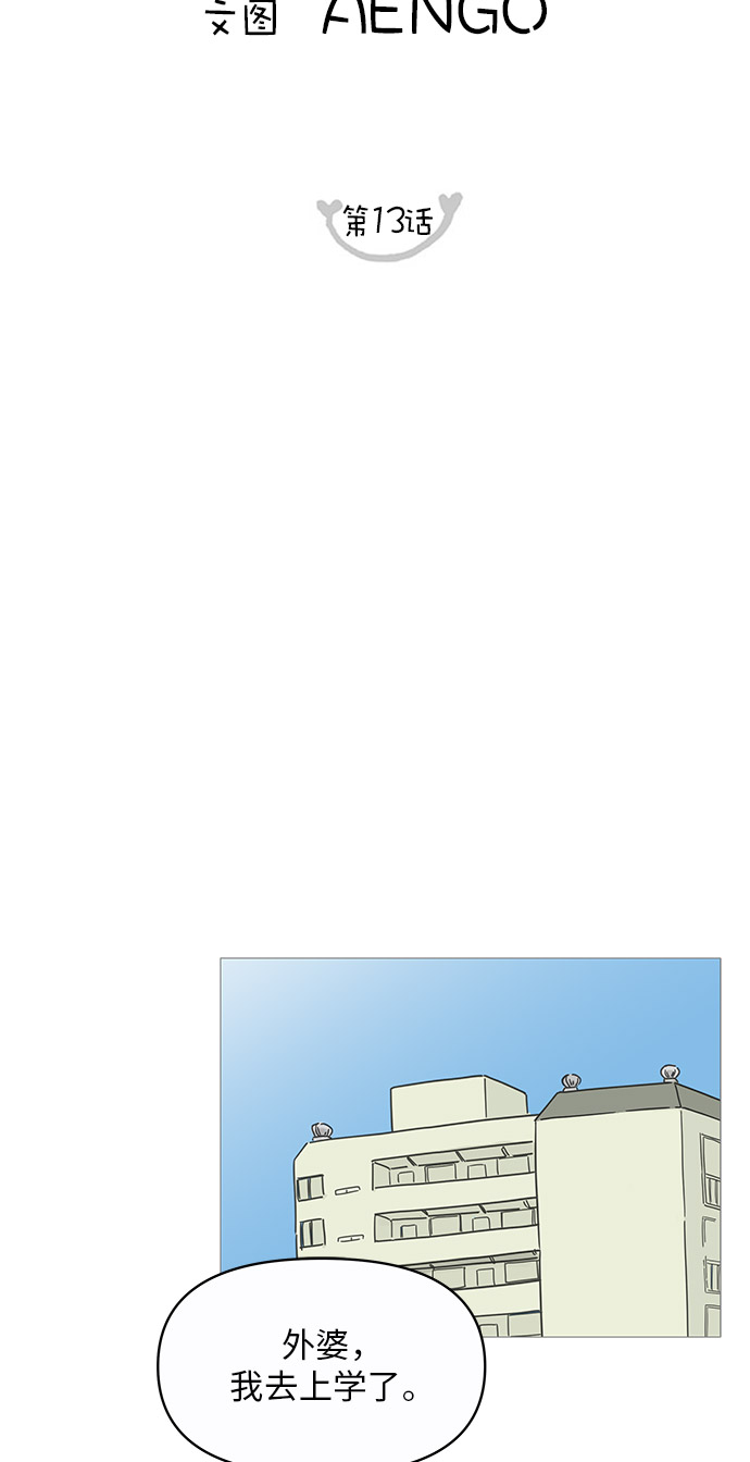 你的微笑是陷阱结局漫画,第13话2图