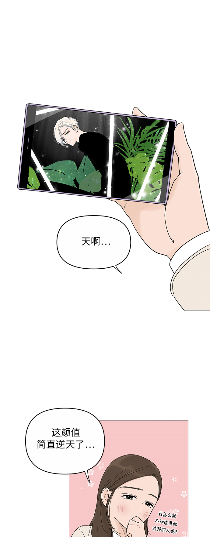 你的微笑是我最美的荣耀漫画,第16话5图